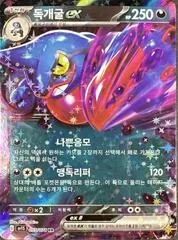 Toxicroak card image