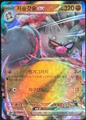 Annihilape card image