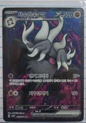 Annihilape ex card image