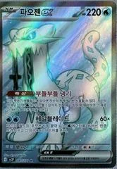 Chien-Pao ex card image
