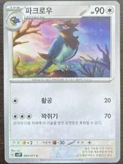 Corvisquire card image