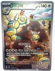 Dundunsparce card image
