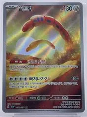 Orthworm card image