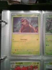 Rellor card image