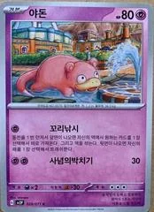 Slowpoke card image