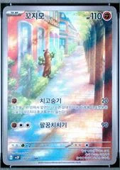 Sudowoodo card image