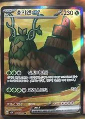Wo-Chien ex card image