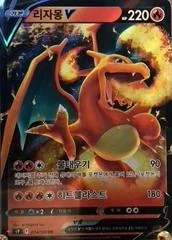 Charizard V card image