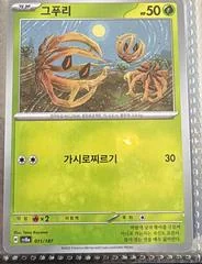 Bramblin card image