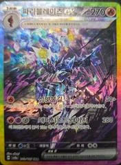 Ceruledge Ex card image