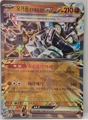 Cornerstone Mask Ogerpon Ex card image