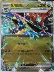 Dragapult Ex card image