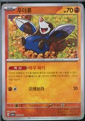 Drilbur card image