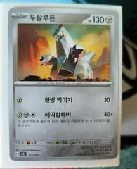 Duraludon card image