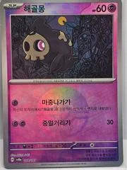 Duskull card image