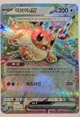 Eevee Ex card image