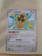 Fan Rotom card image
