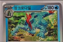 Feraligatr card image