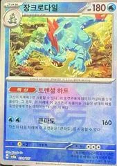 Feraligatr card image