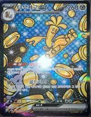 Gholdengo Ex card image
