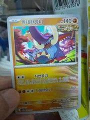 Great Tusk card image