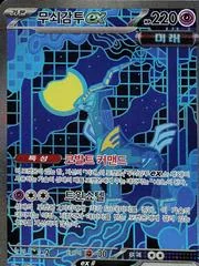 Iron Crown Ex card image