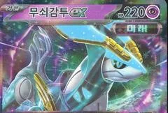 Iron Crown Ex card image