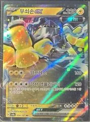 Iron Hands Ex card image
