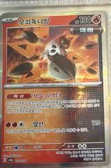 Iron Moth card image