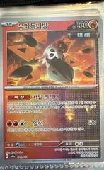 Iron Moth card image