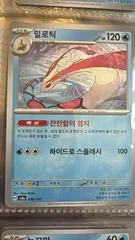 Milotic card image