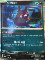 Morpeko card image