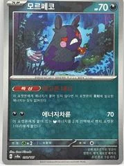 Morpeko card image