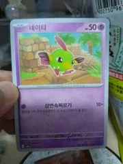 Natu card image