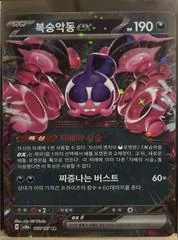 Pecharunt Ex card image