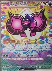 Pecharunt Ex card image