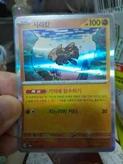 Relicanth card image
