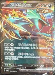 Roaring Moon Ex card image