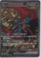 Roaring Moon Ex card image
