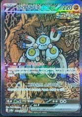 Sandy Shocks Ex card image