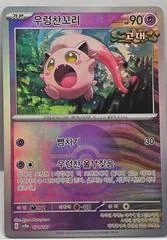 Scream Tail card image