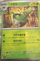 Sinistcha card image