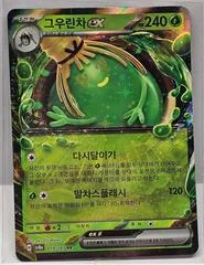 Sinistcha Ex card image