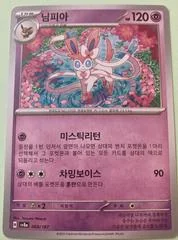 Sylveon card image