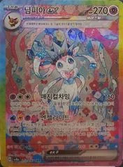 Sylveon Ex card image