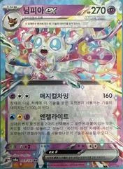 Sylveon Ex card image