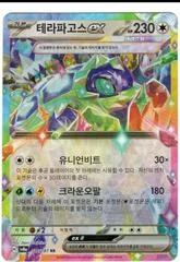 Terapagos Ex card image