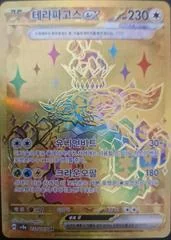 Terapagos Ex card image