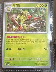 Thwackey card image