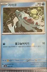 Totodile card image